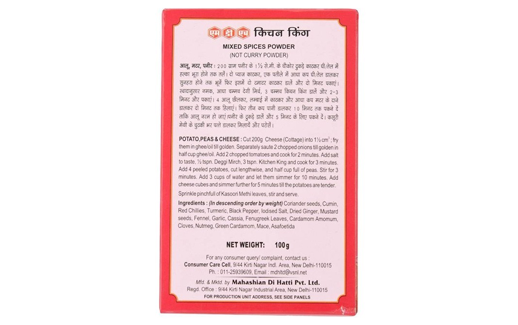 MDH Kitchen King (Mixed Spices Powder)   Box  100 grams